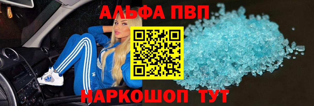 Альфа ПВП кристаллы  Вход с VPN  Троицк  A PVP  А ПВП кристаллы 