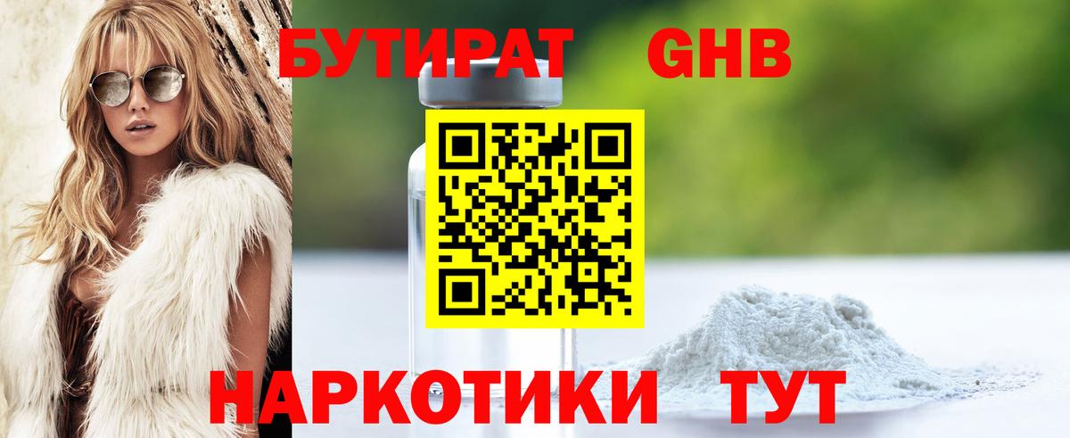 Бутират Butirat  БУТИРАТ  Троицк  Вход с VPN 