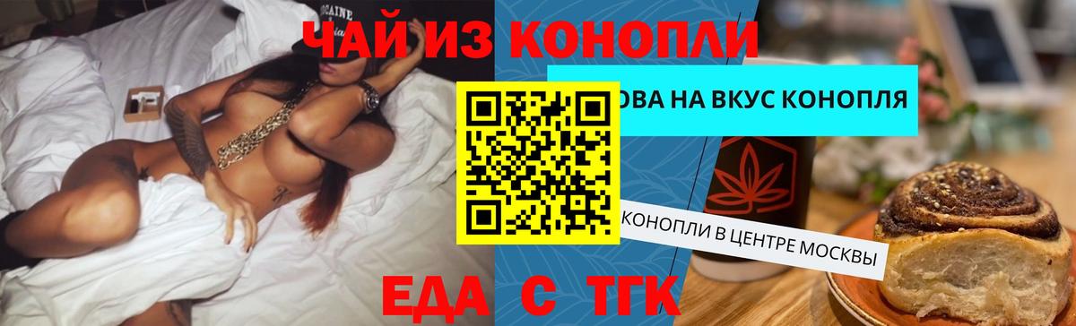 Cannafood марихуана  Вход с VPN  Троицк 
