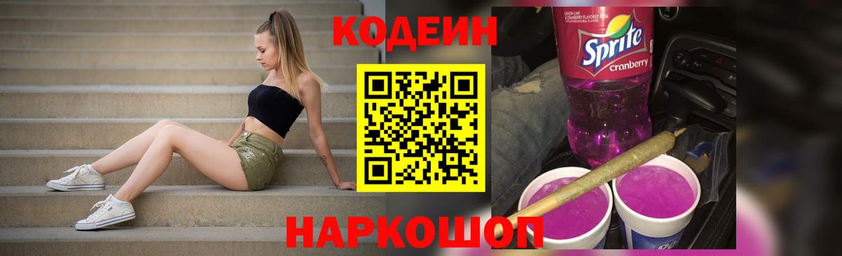 Codein Purple Drank  Вход с VPN  Codein Purple Drank  Троицк 