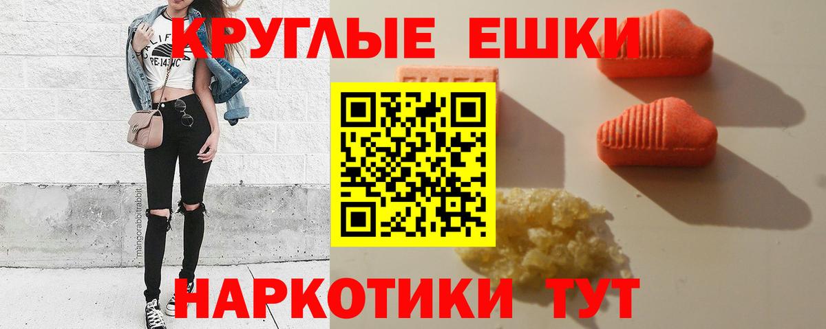 что такое наркотик  ЭКСТАЗИ круглые  ЭКСТАЗИ  Вход с VPN  Троицк  Ecstasy бентли 