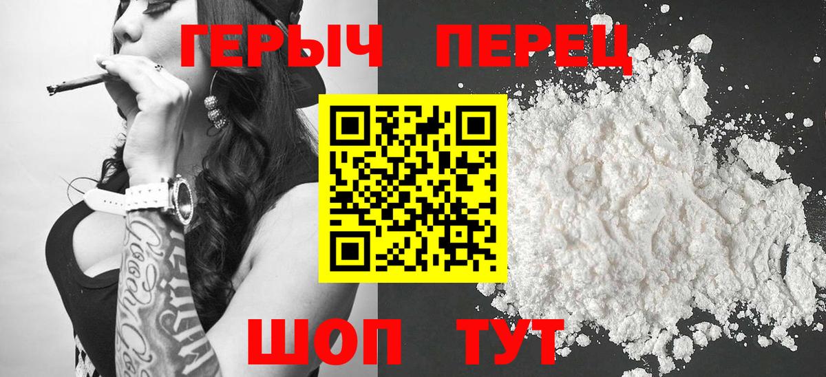 Героин VHQ  Вход с VPN  Троицк 