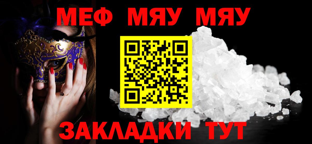 Мефедрон mephedrone  Вход с VPN  Троицк  МЕФ  Мефедрон кристаллы 